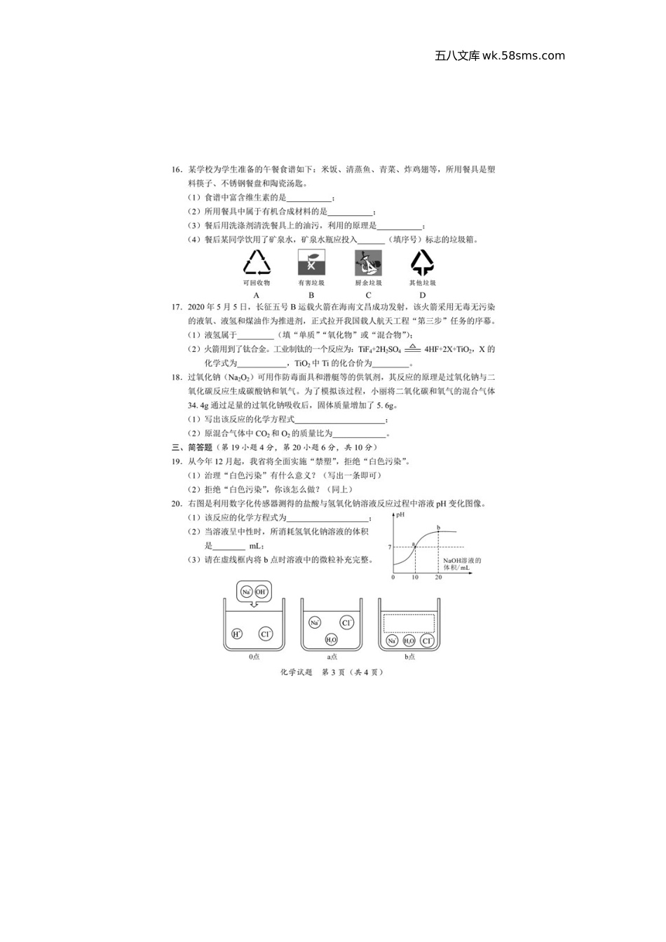 2020中考化学_海南省2020年中考化学试题（图片版，含答案）_第3页