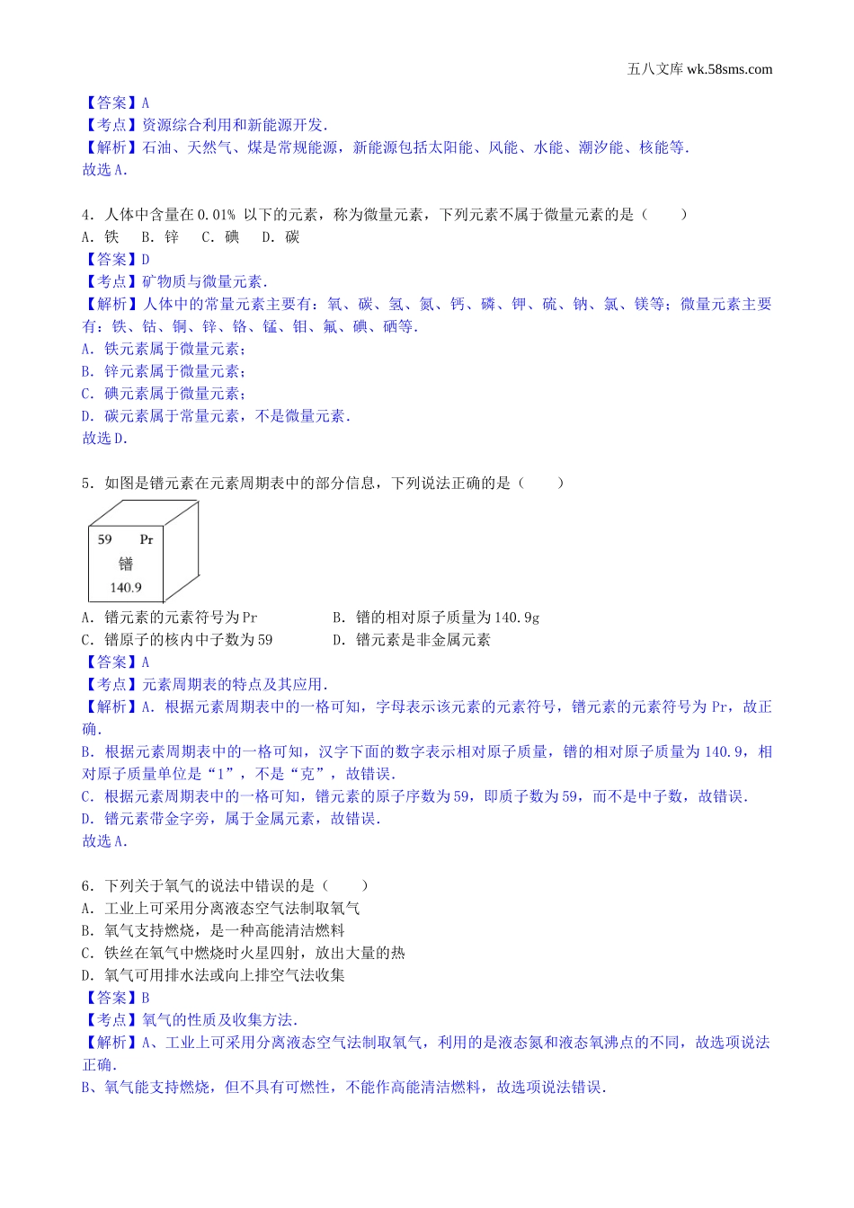 中考题_2017年中考题_2017年山东省滨州市中考化学（word版，有解析）_第2页