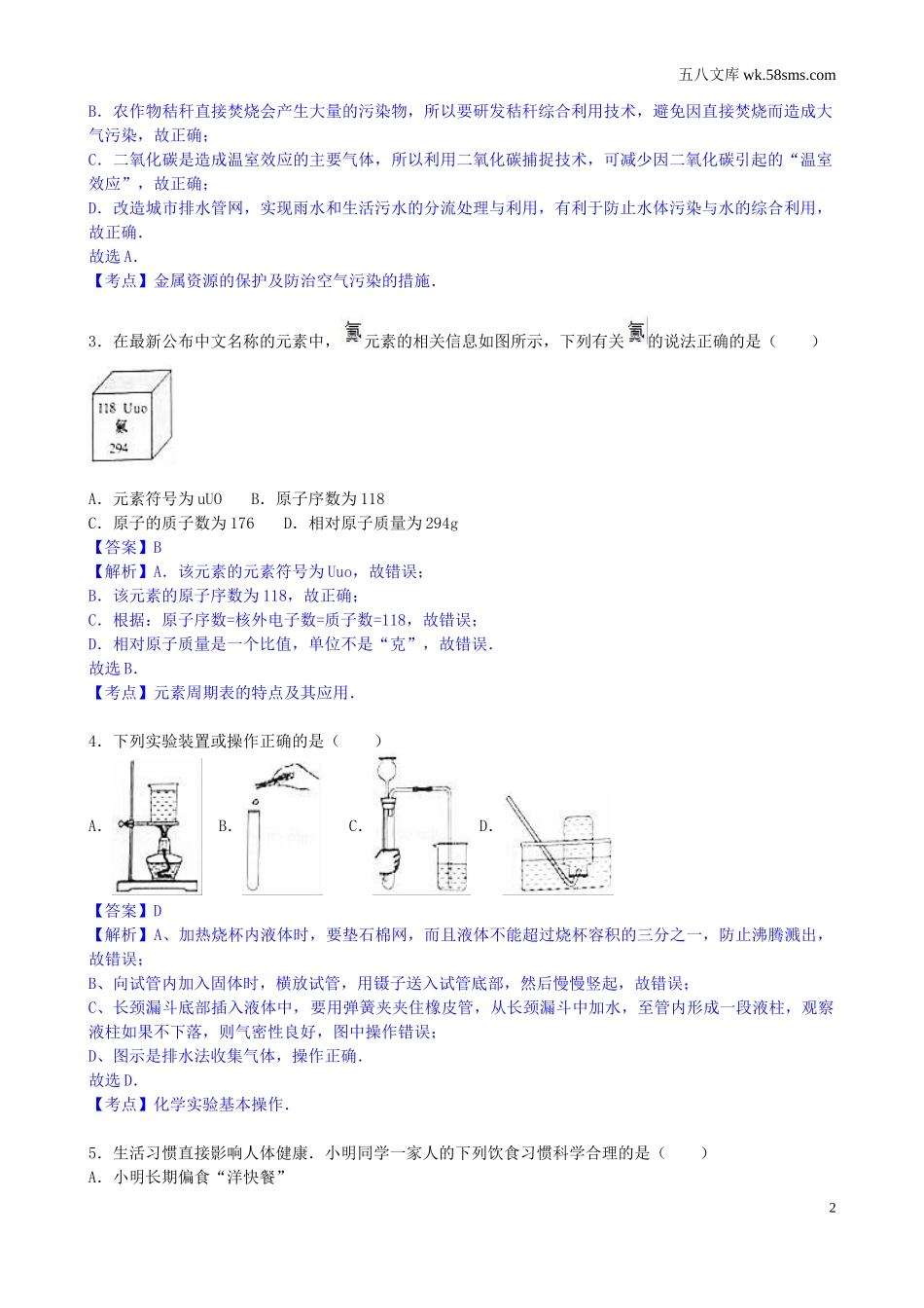 中考题_2017年中考题_2017年安徽中考化学（word版，有解析）_第2页