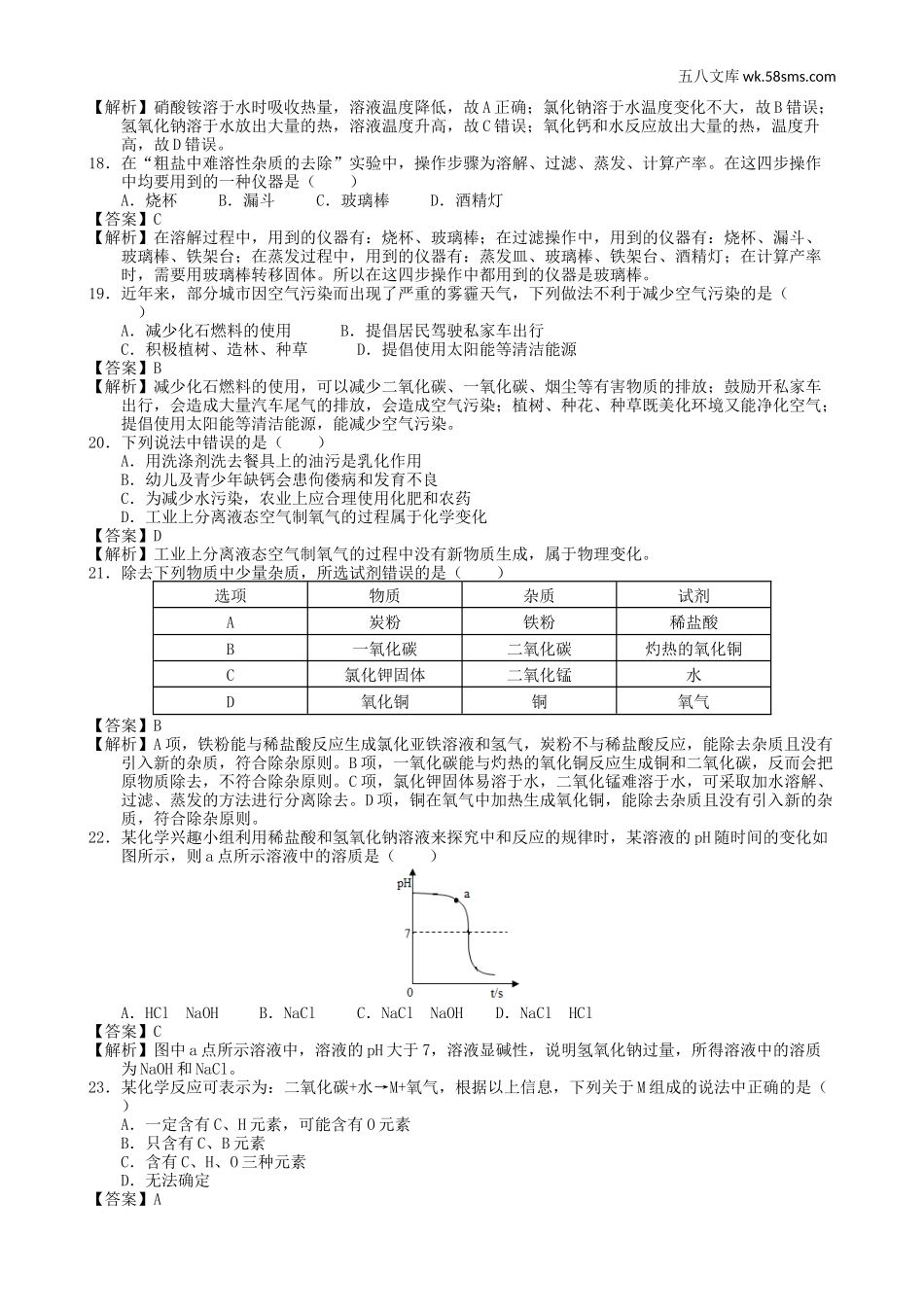 中考题_2016年中考题_2016年湖南省邵阳市中考化学（word版，有解析）_第3页