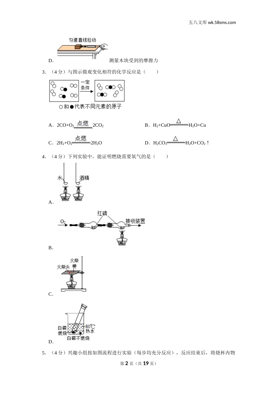 2020中考化学_浙江_2020年浙江省绍兴市中考化学试卷_第2页