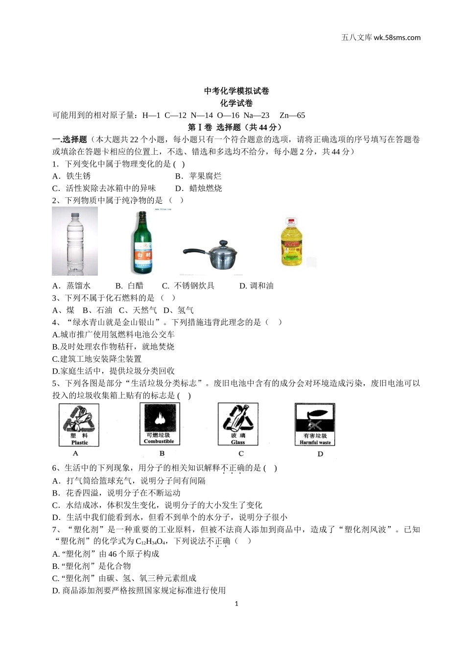 中考模拟试卷_中考化学模拟试卷6_第1页