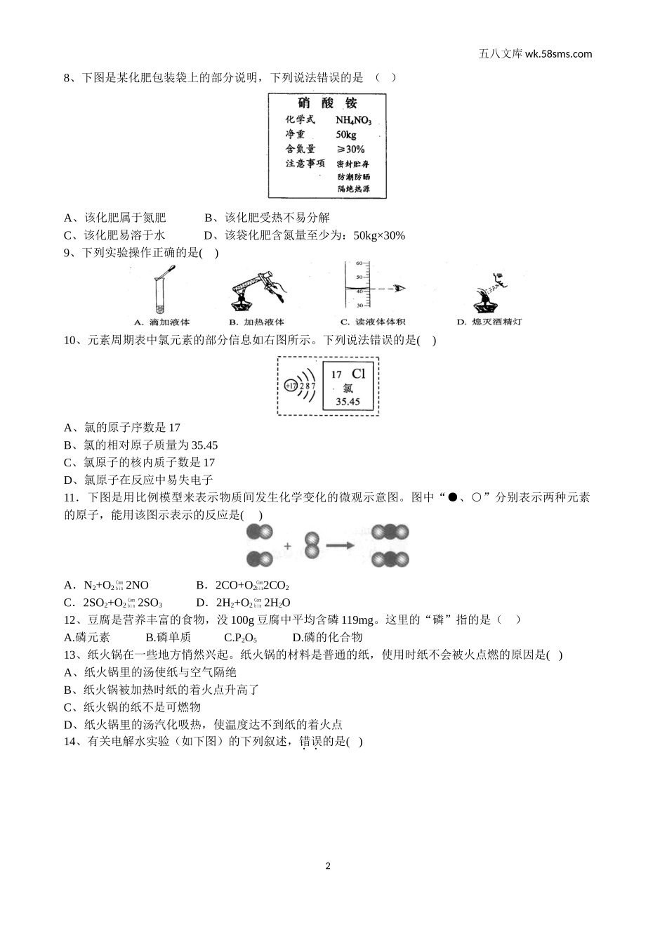 中考模拟试卷_中考化学模拟试卷6_第2页
