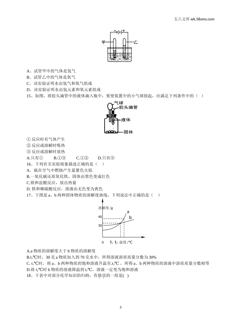 中考模拟试卷_中考化学模拟试卷6_第3页