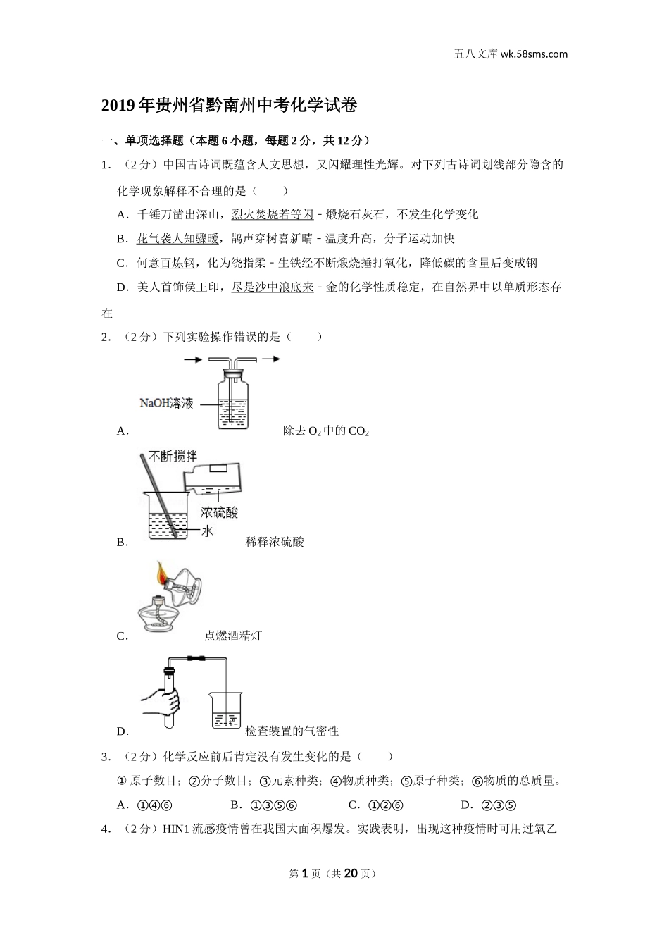 初中教学_初中化学_89_1-2019中考化学_贵州_2019年贵州省三州中考化学试卷_第1页