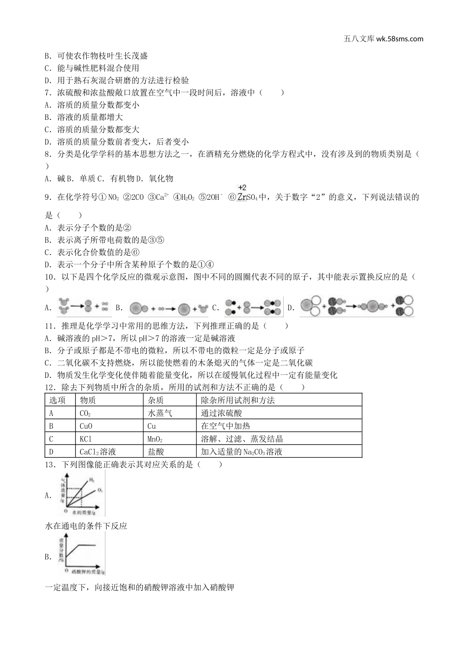 中考题_2016年中考题_2016年宁夏中考化学（word版，有解析）_第2页