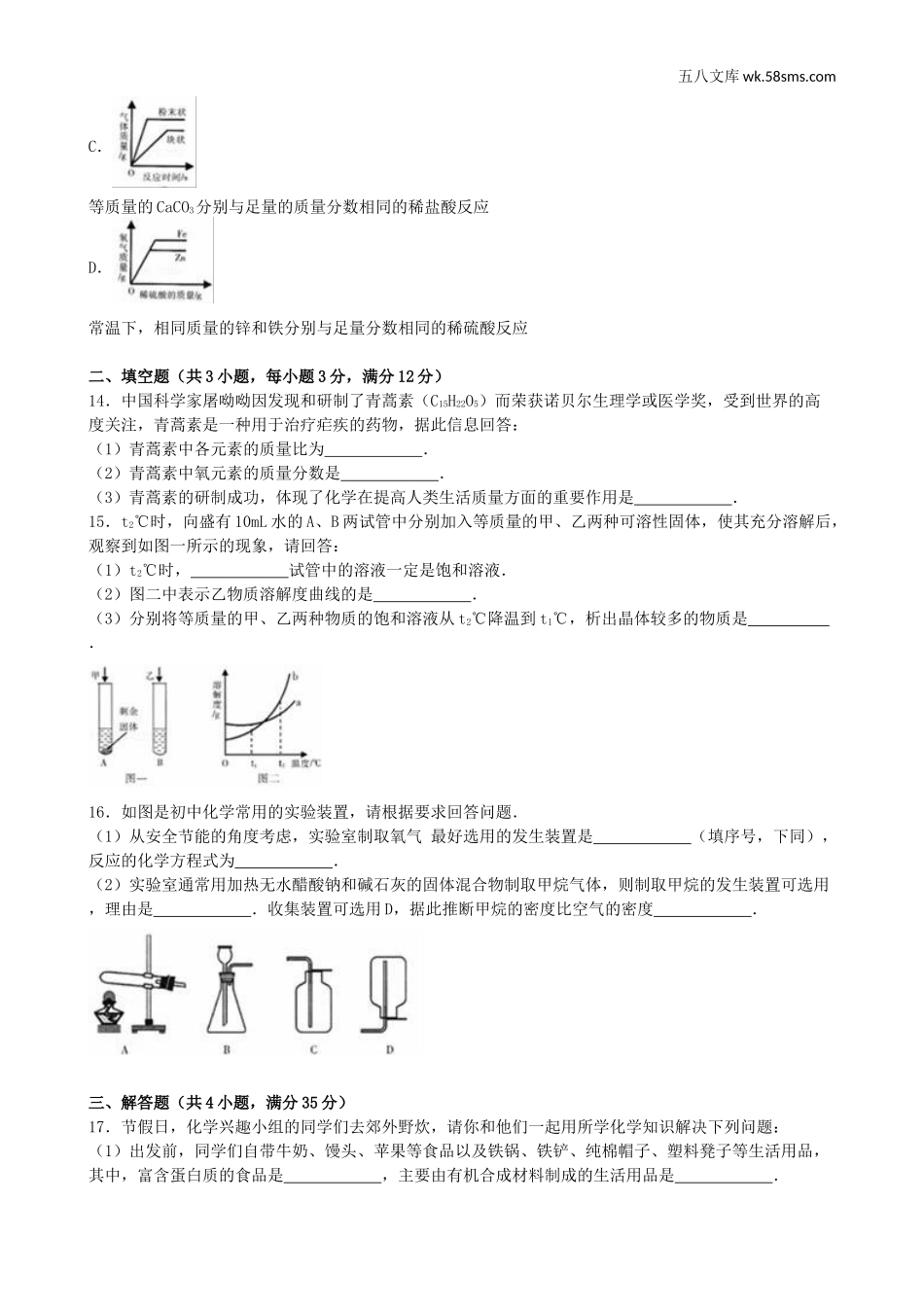 中考题_2016年中考题_2016年宁夏中考化学（word版，有解析）_第3页