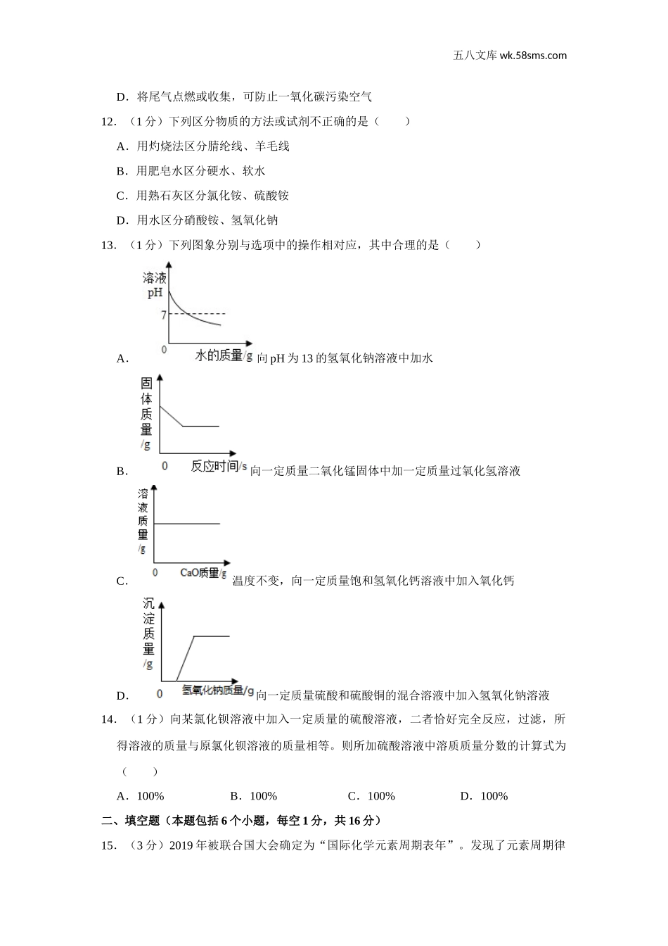 初中教学_初中化学_89_1-2019中考化学_省卷_2019年河南省中考化学试题（Word版，含解析）_第3页