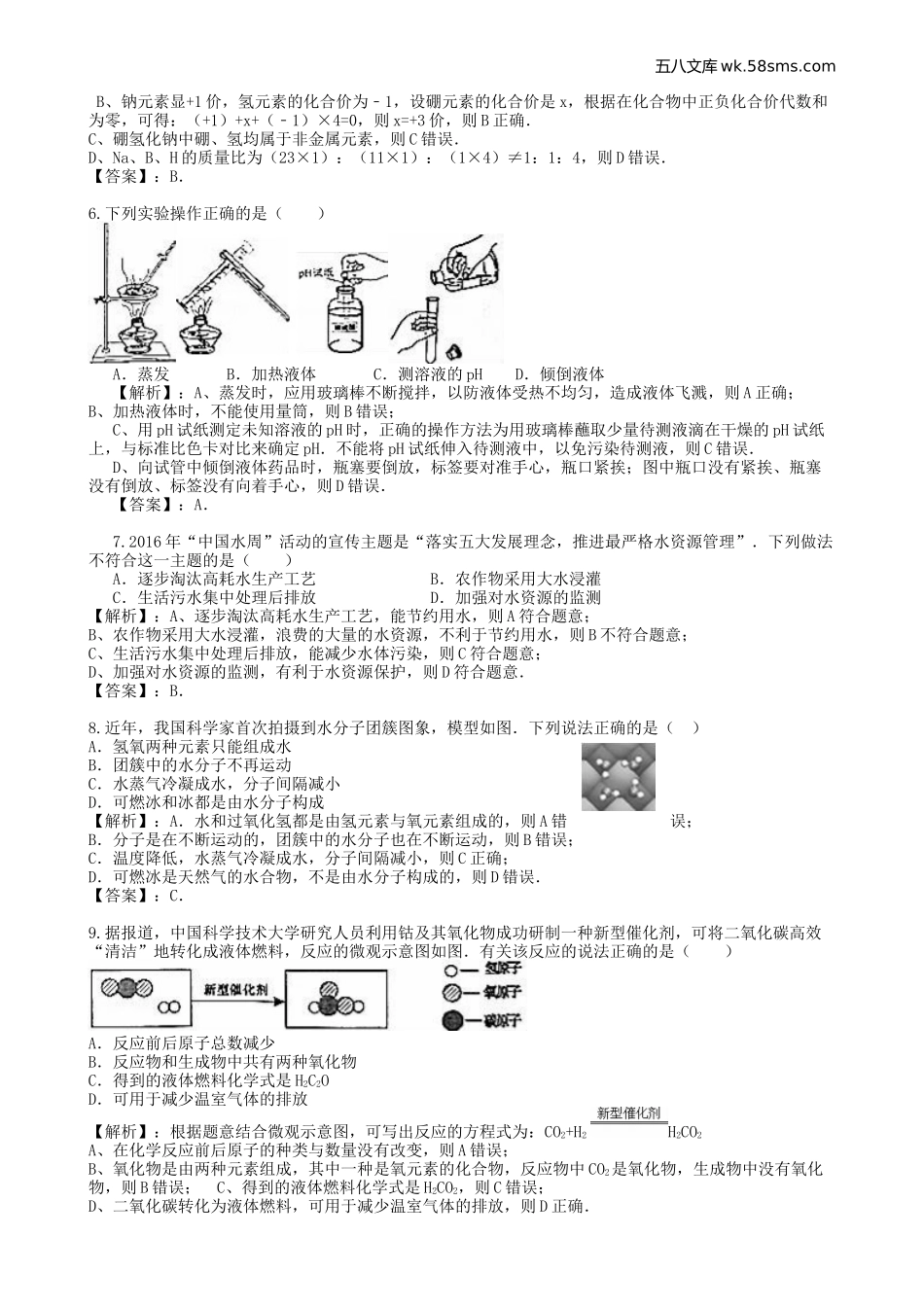 中考题_2016年中考题_2016年安徽省中考化学（word版，有解析）_第2页