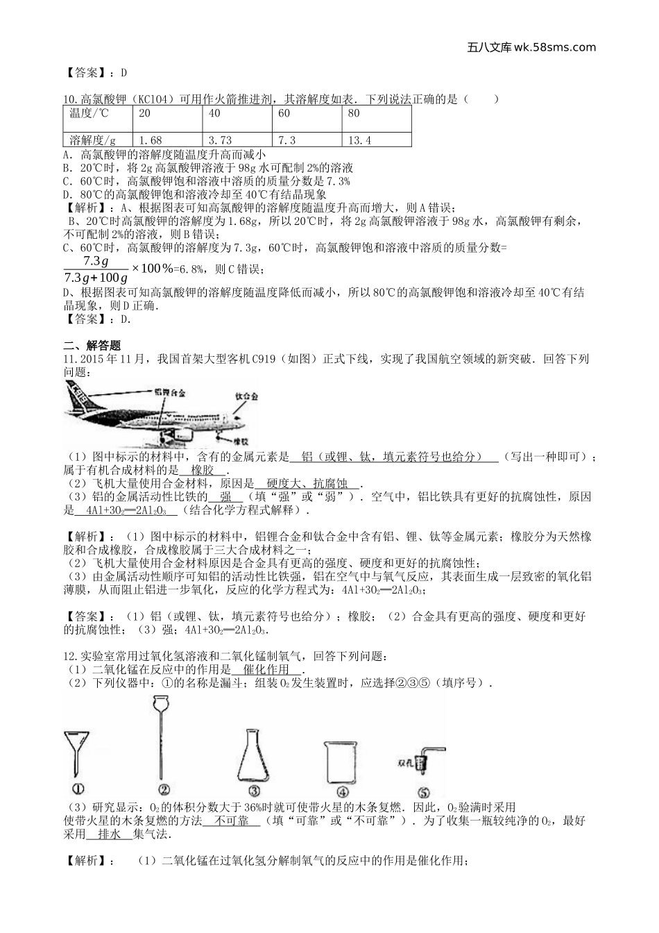 中考题_2016年中考题_2016年安徽省中考化学（word版，有解析）_第3页