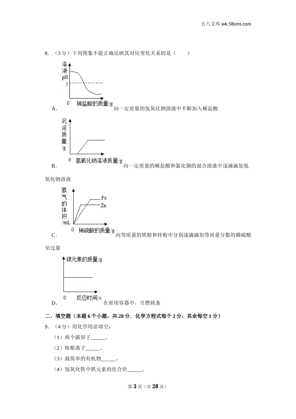 初中教学_初中化学_89_1-2019中考化学_四川_2019年四川省达州市中考化学试卷_第3页