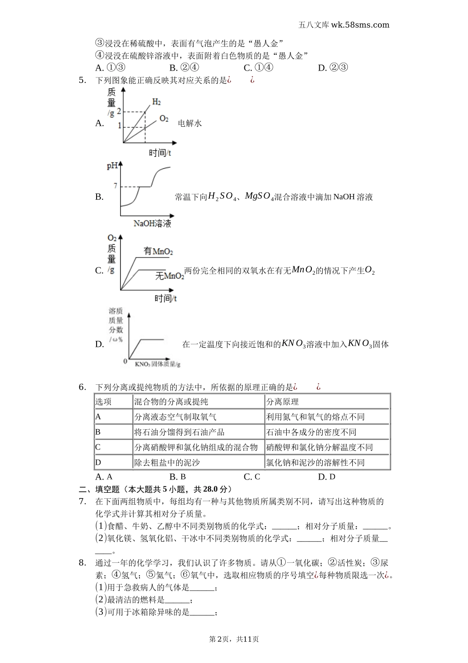 2018中考化学_贵州_2018年贵州省安顺市中考化学试卷-(word解析版)_第2页