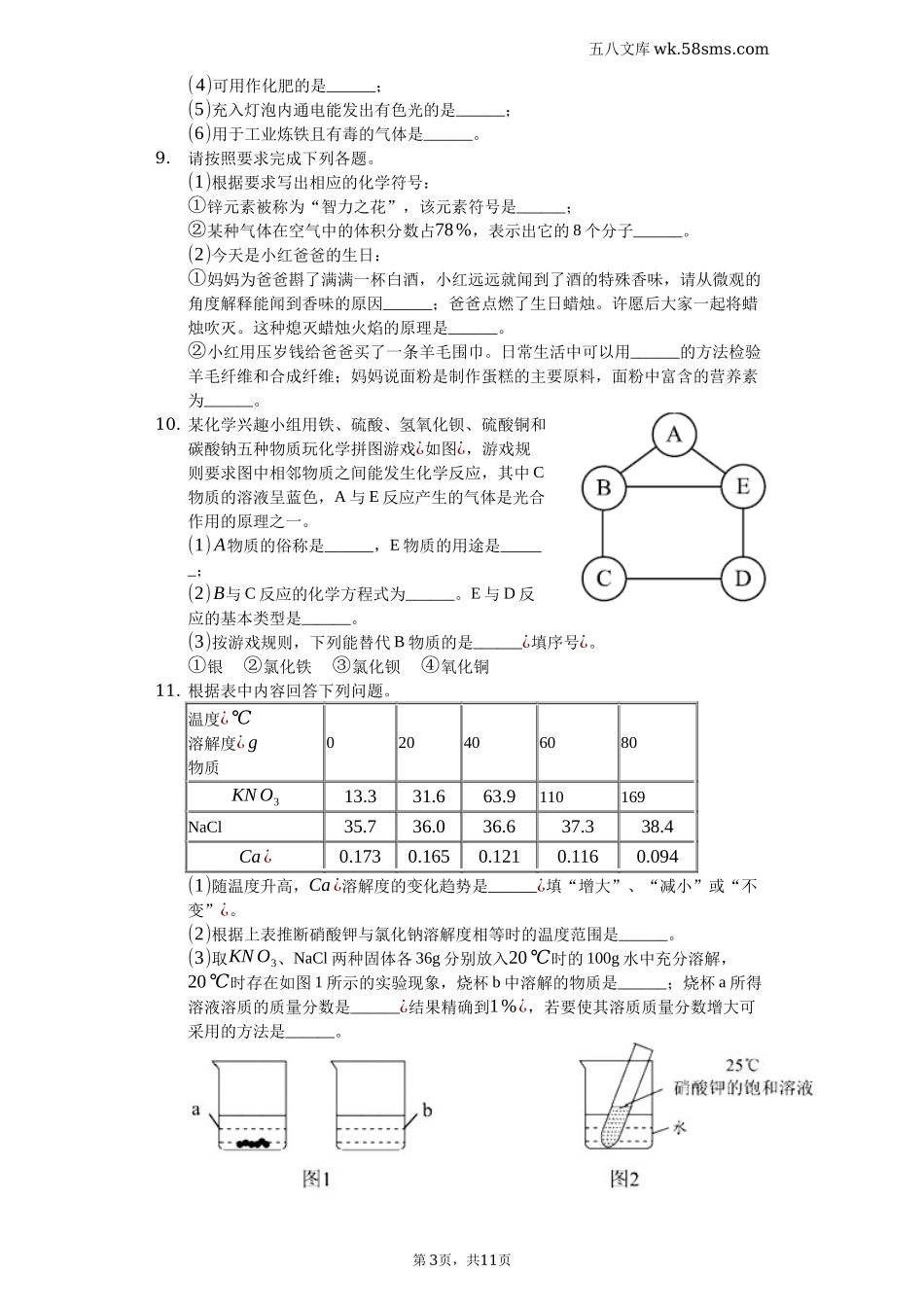 2018中考化学_贵州_2018年贵州省安顺市中考化学试卷-(word解析版)_第3页