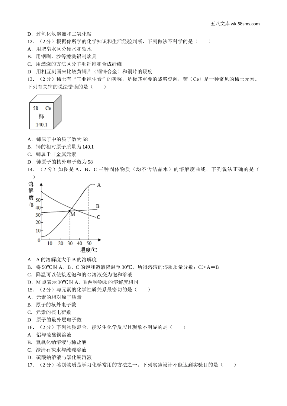 中考题_2019年中考题_2019年山东省临沂市中考化学（word版，有解析）_第3页