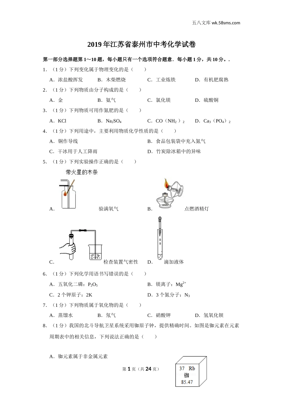 2019中考化学_江苏_2019年江苏省泰州市中考化学试卷_第1页