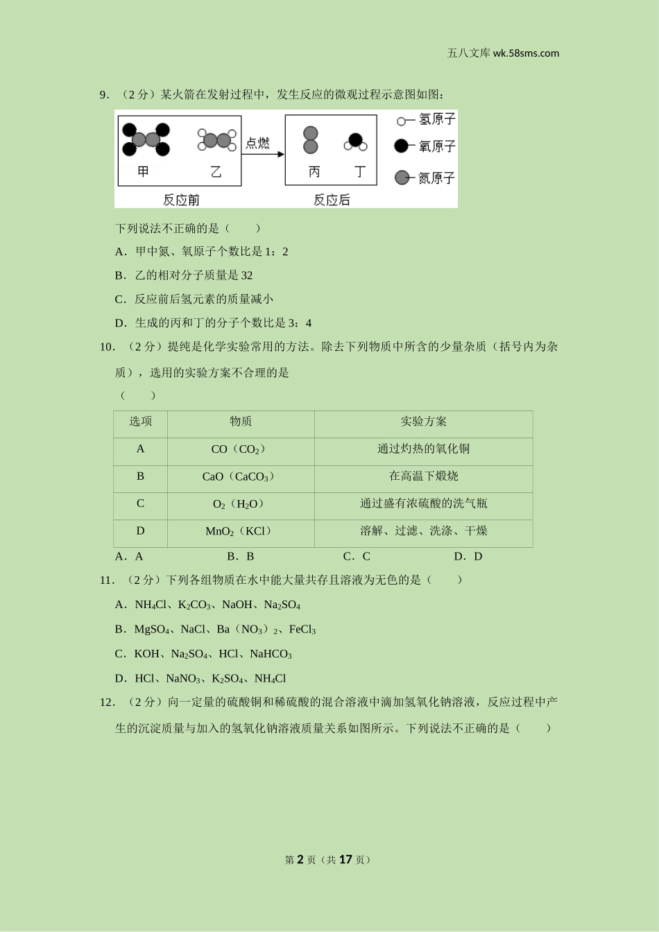 2019中考化学_湖北_2019年湖北省鄂州市中考化学试卷_第2页