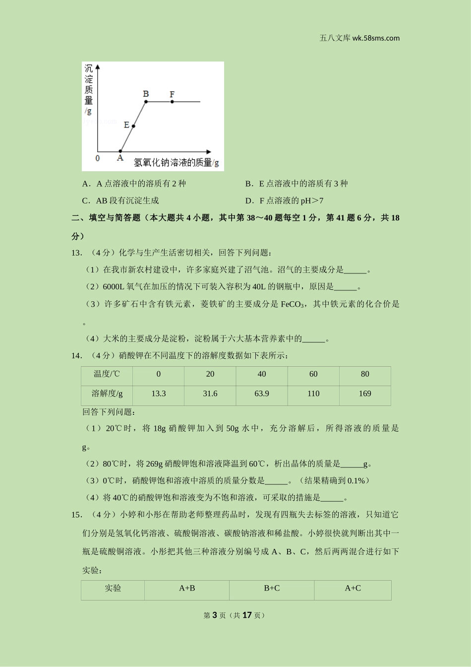 2019中考化学_湖北_2019年湖北省鄂州市中考化学试卷_第3页