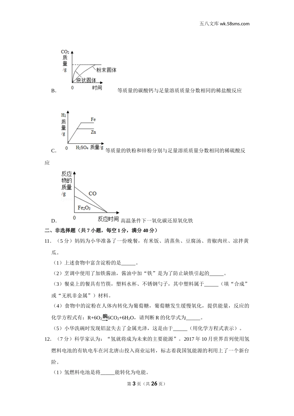 初中教学_初中化学_89_1-2019中考化学_贵州_2019年贵州省遵义市中考化学试卷_第3页