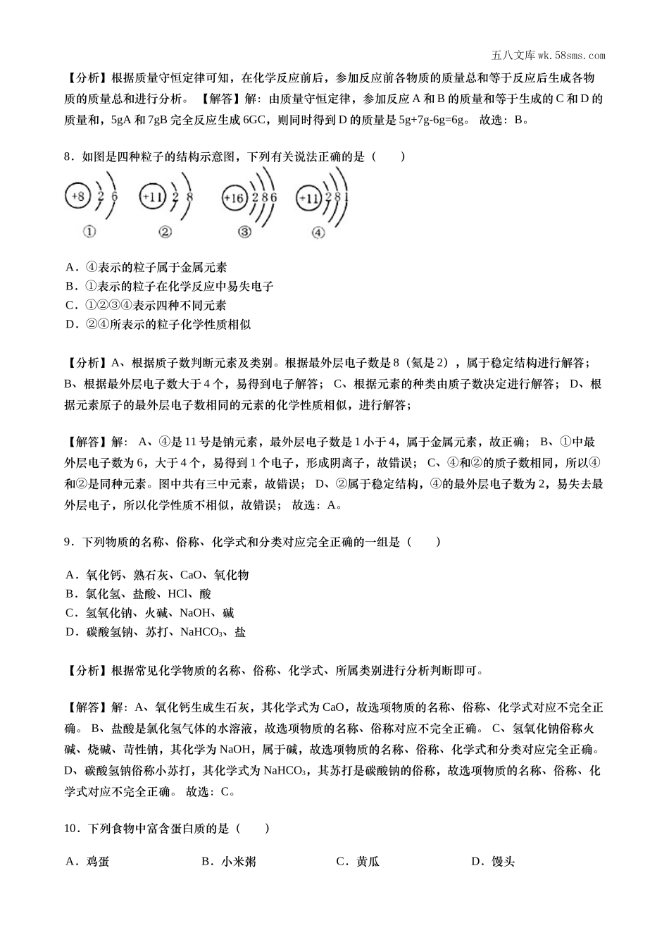 初中教学_初中化学_89_1-2019中考化学_黑龙江_2019年黑龙江省绥化市中考化学试题（Word版，含解析）_第3页