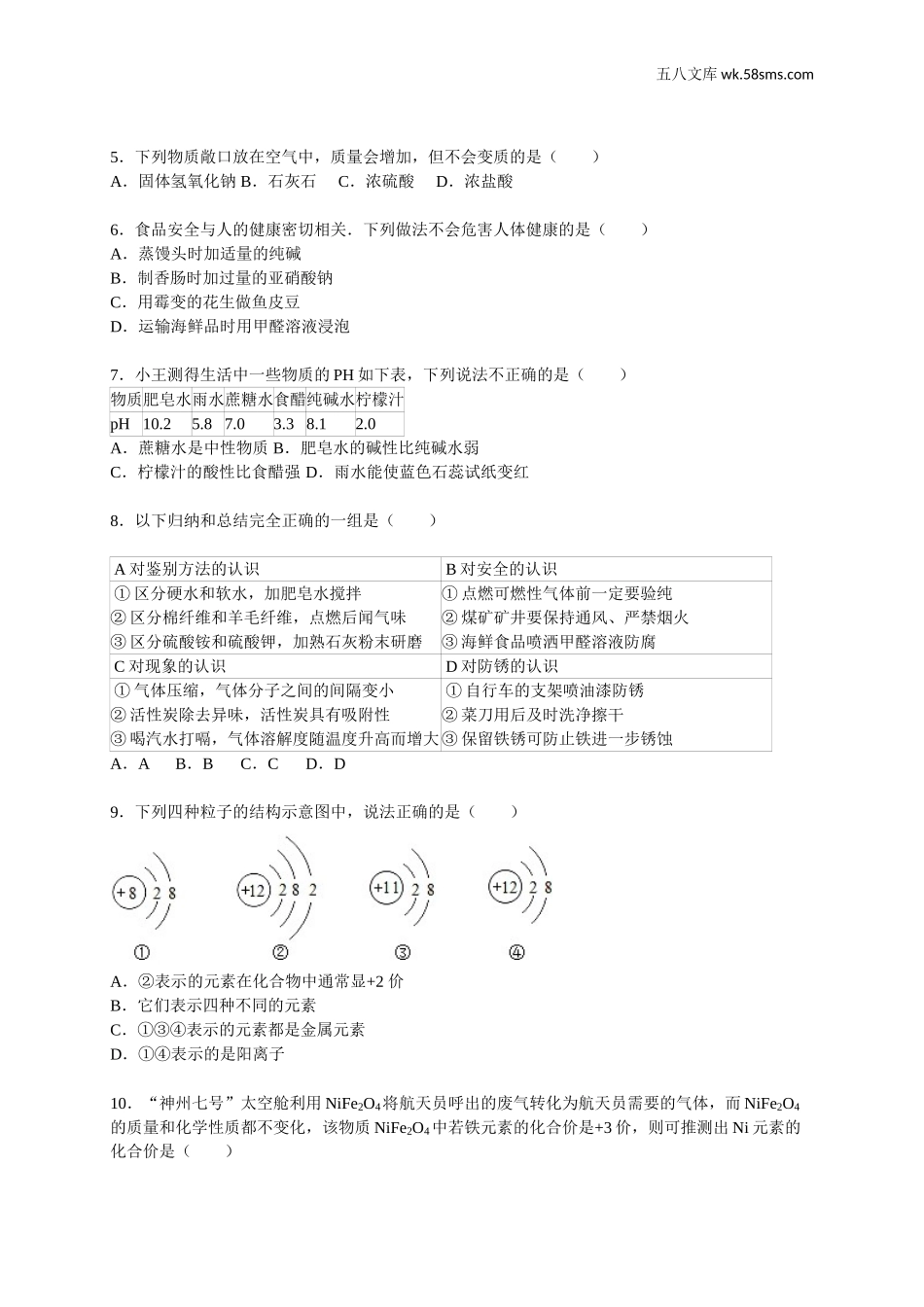 初中教学_初中化学_89_1-名校真题试卷_联考、期中、期末、模考_2015学年九年级（下）期中化学试卷（解析版）(1)_第2页