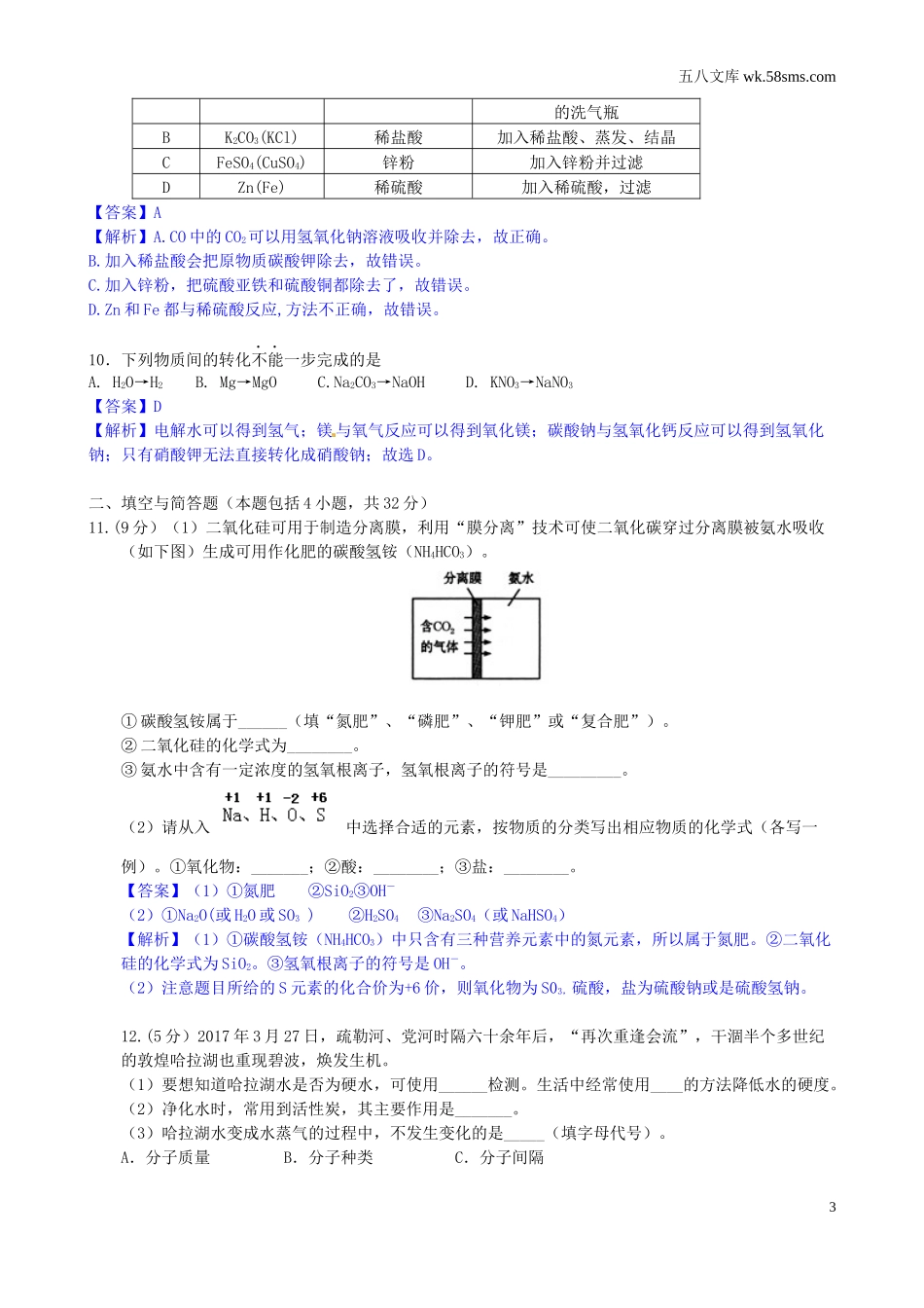 中考题_2017年中考题_2017年甘肃省庆阳市中考化学（word版,有解析）_第3页