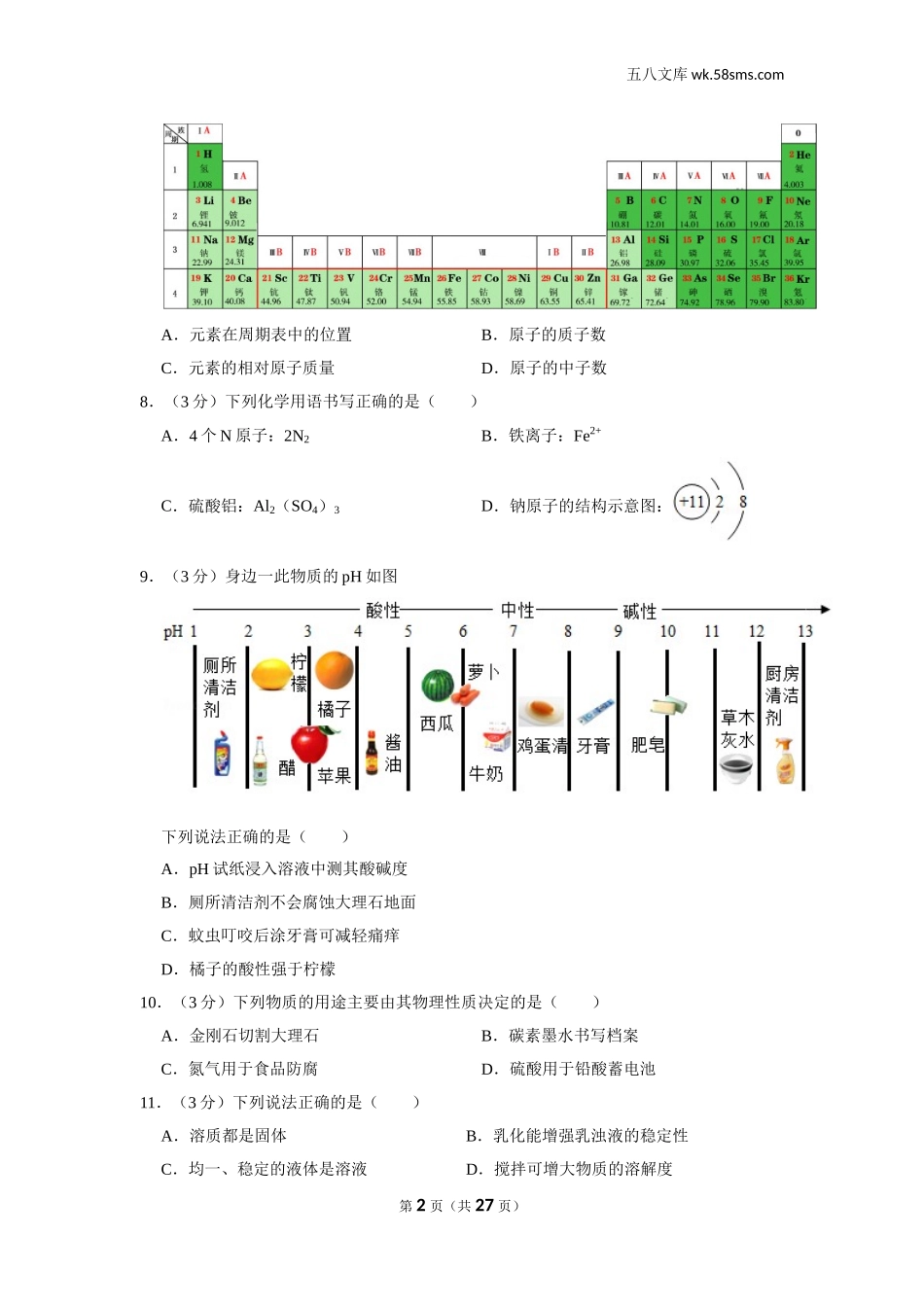 初中教学_初中化学_89_1-2019中考化学_四川_2019年四川省成都市中考化学试卷_第2页