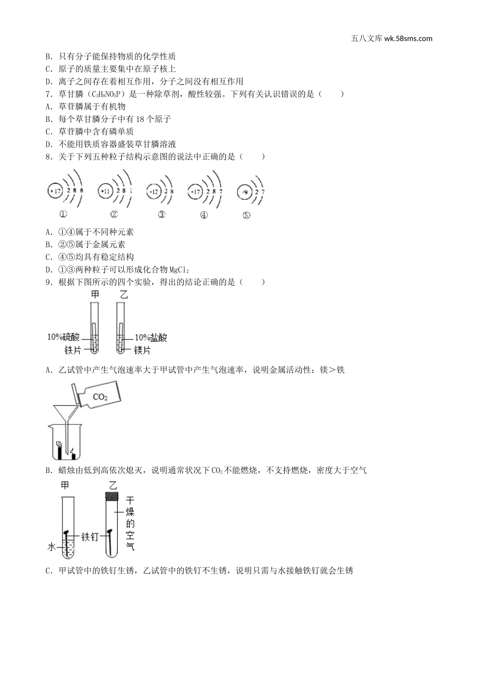 中考题_2018年中考题_2018年山东省烟台市中考化学（word版，有解析）_第2页