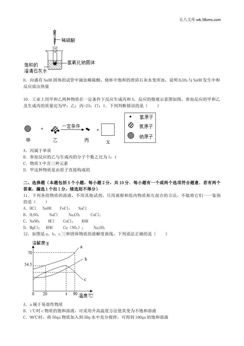 中考题_2018年中考题_2018年山东省烟台市中考化学（word版，有解析）_第3页