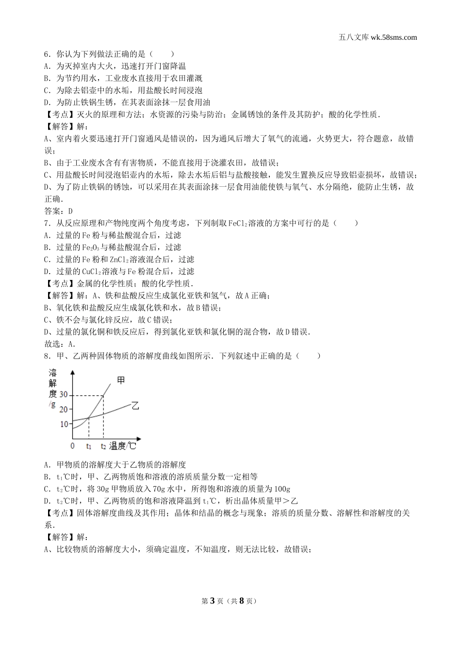 中考题_2016年中考题_2016年山东省德州市中考化学（word版，有解析）_第3页