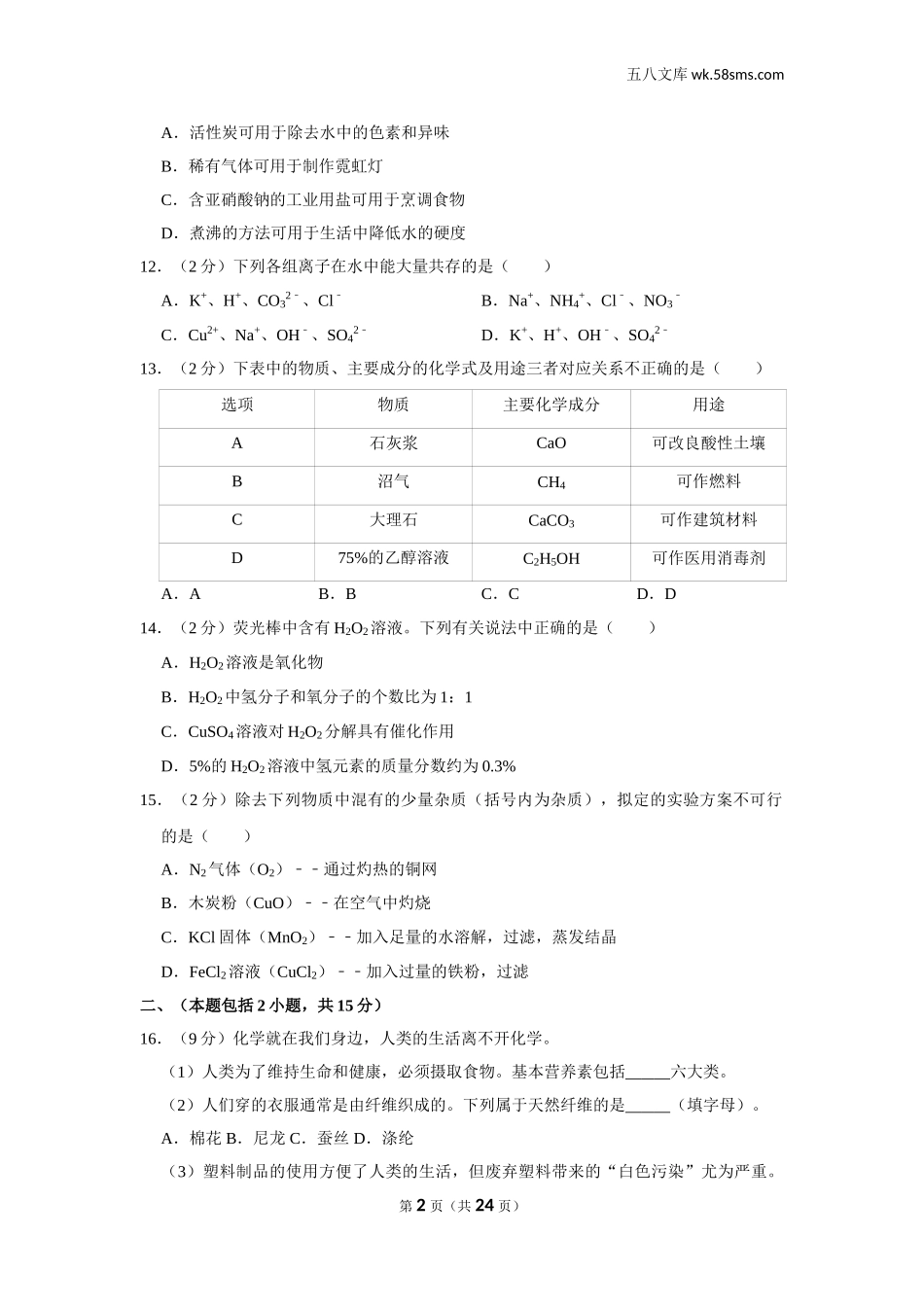 2019中考化学_江苏_2019年江苏省南京市中考化学试卷_第2页