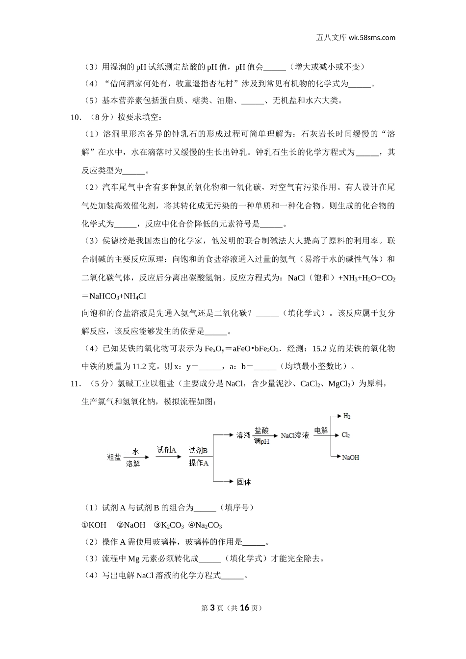 2019中考化学_湖北_2019年湖北省荆门市中考化学试卷_第3页