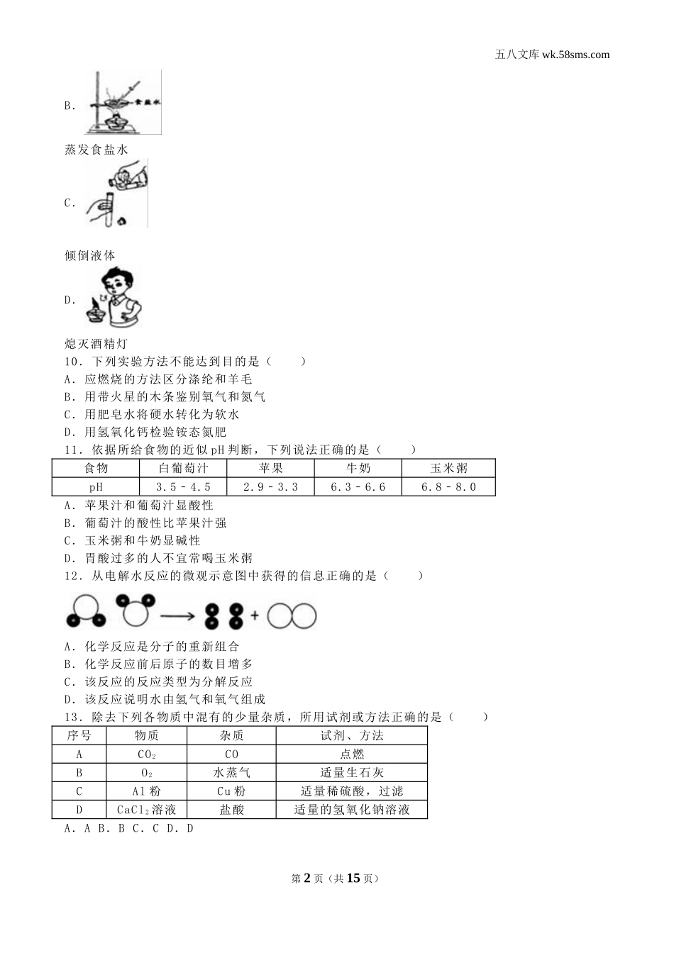 中考题_2016年中考题_2016年海南省中考化学（word版，有解析）_第2页