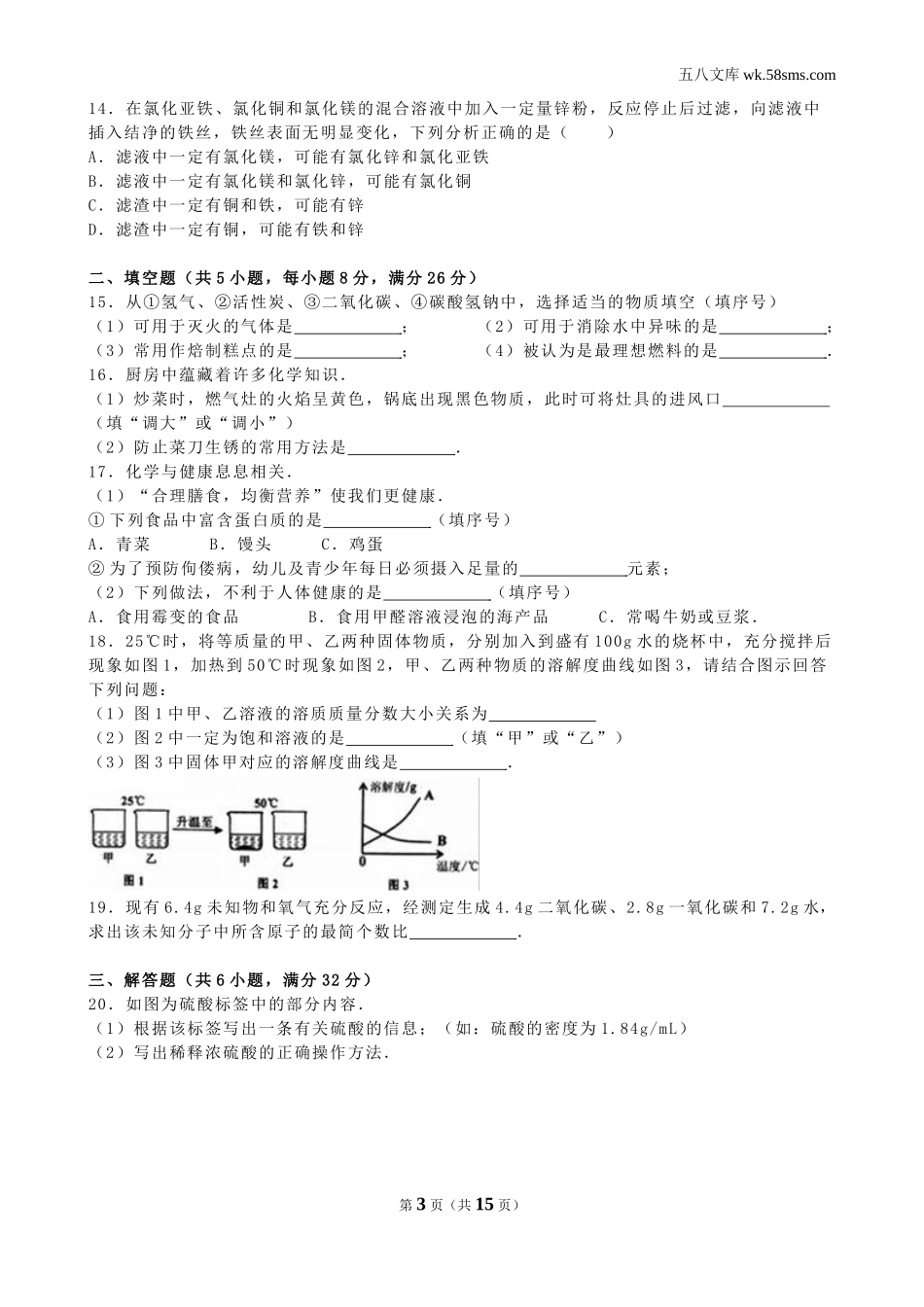 中考题_2016年中考题_2016年海南省中考化学（word版，有解析）_第3页