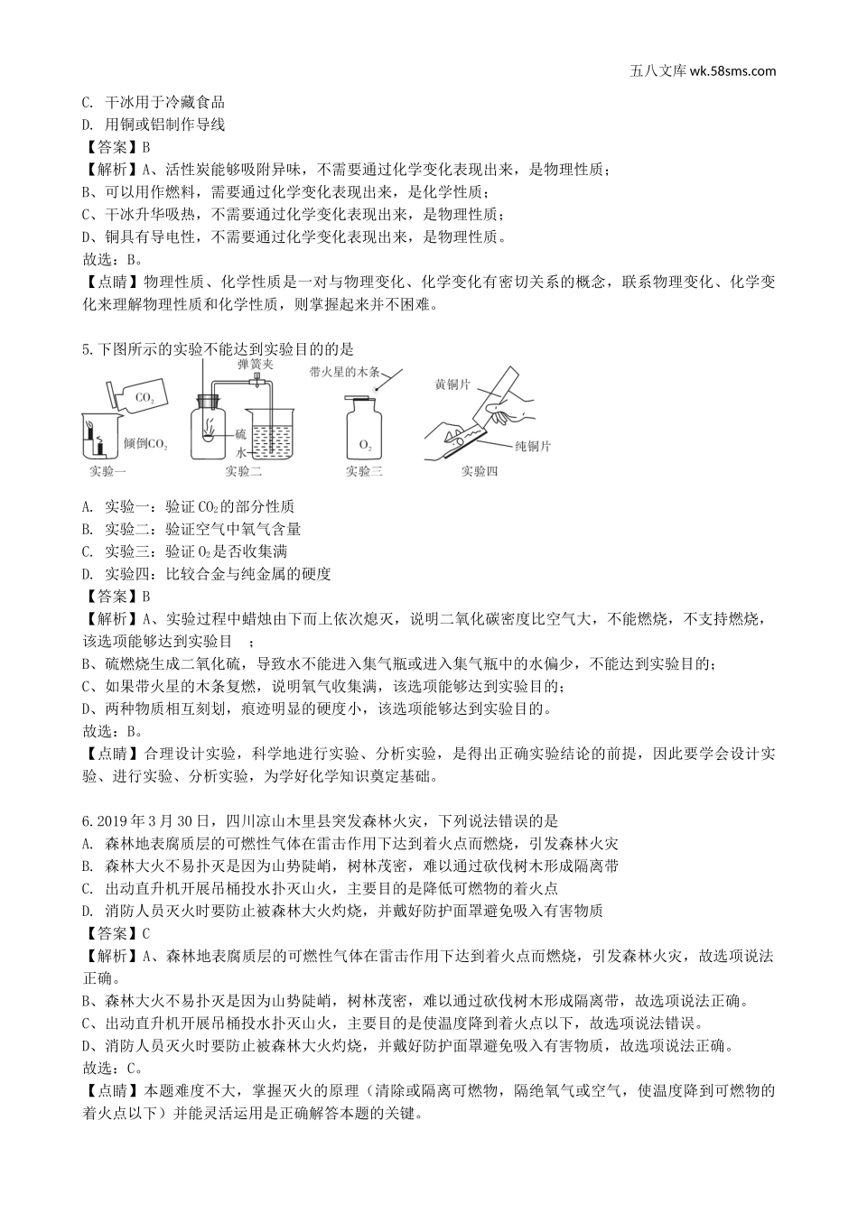 2019年中考题_2019年四川省乐山市中考化学（word版，有解析）_第2页