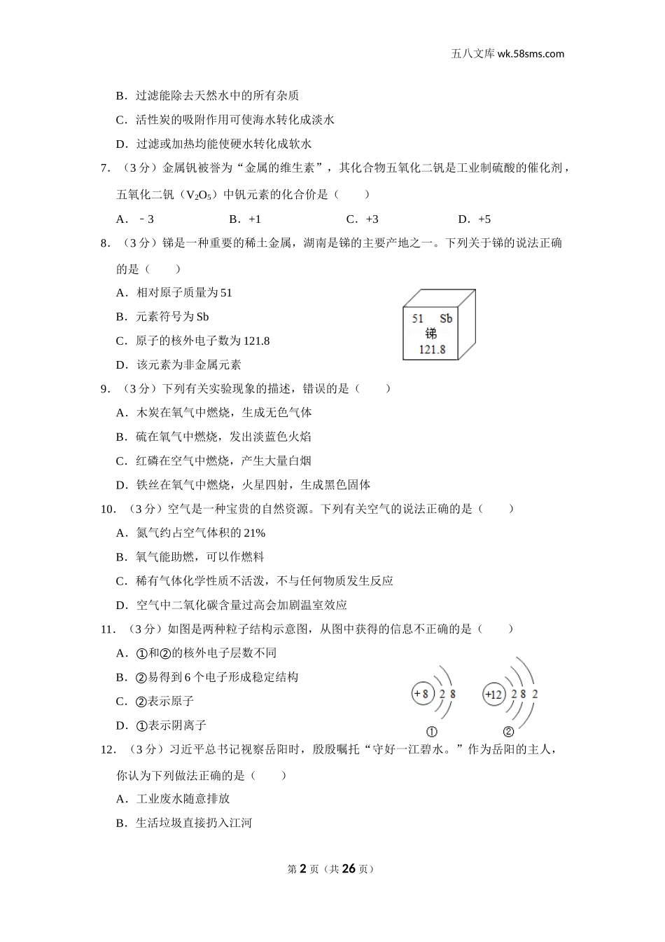 初中教学_初中化学_89_1-2019中考化学_湖南_2019年湖南省岳阳市中考化学试卷_第2页