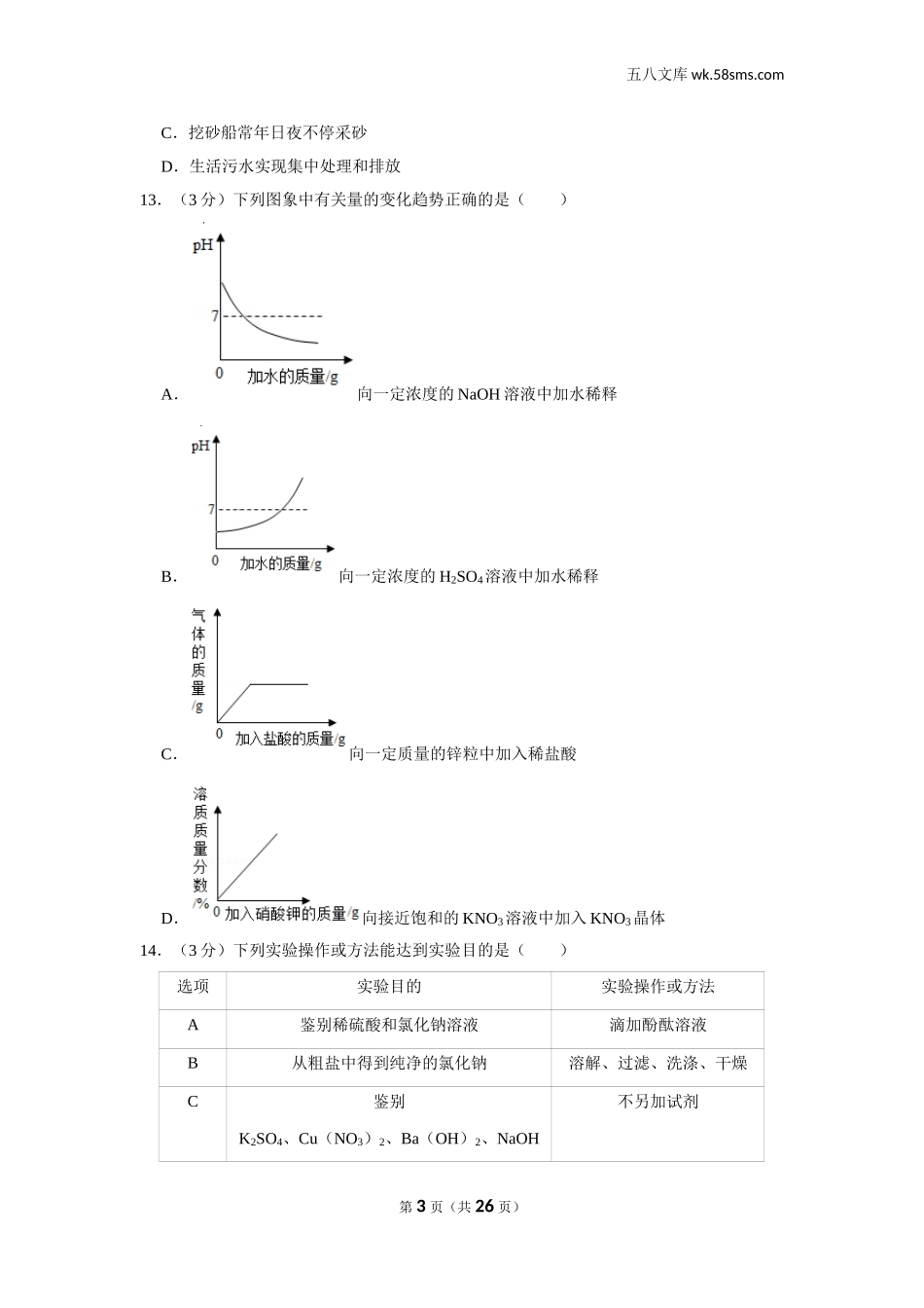 初中教学_初中化学_89_1-2019中考化学_湖南_2019年湖南省岳阳市中考化学试卷_第3页