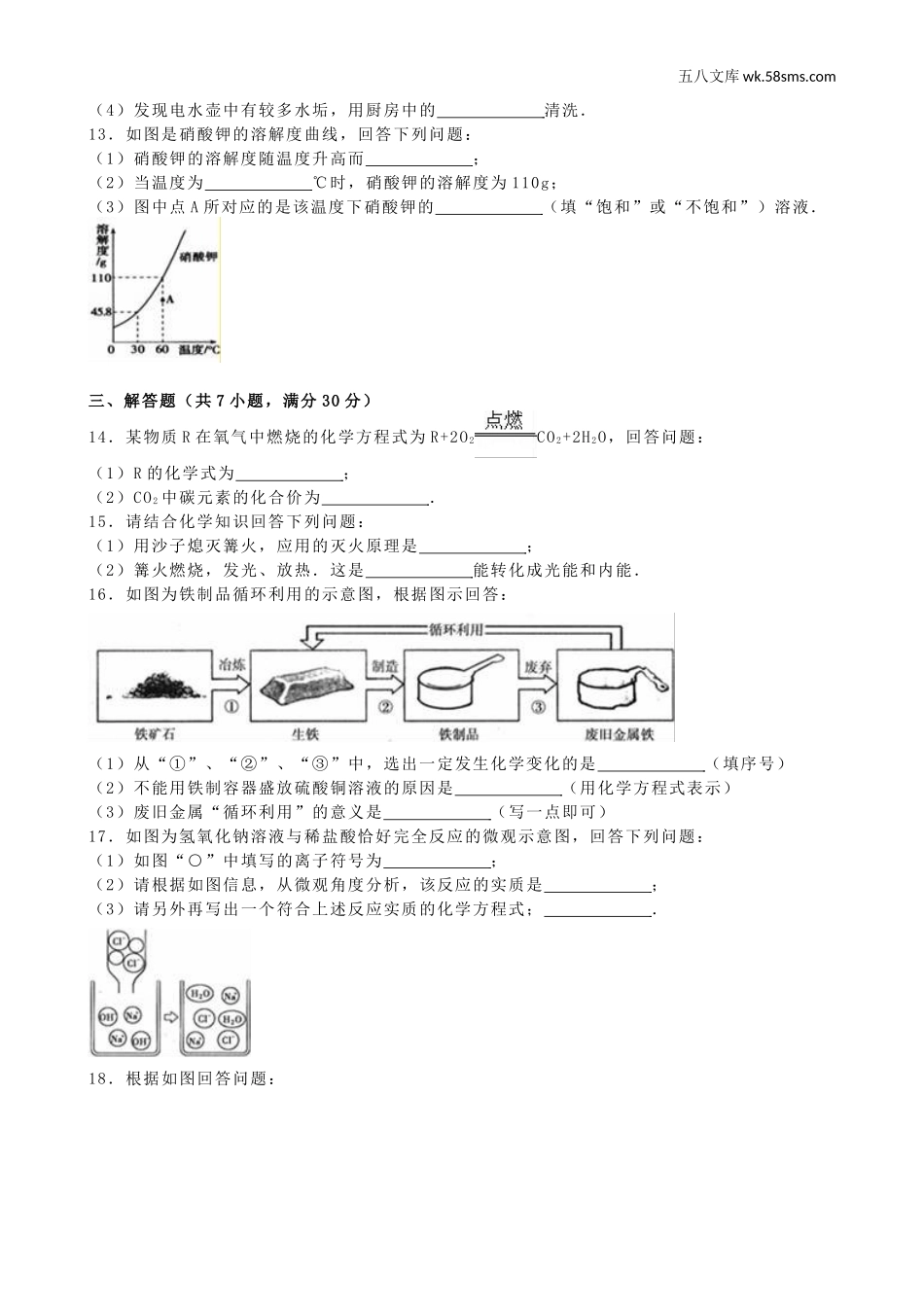 中考题_2016年中考题_2016年吉林省中考化学（word版，有解析）_第3页