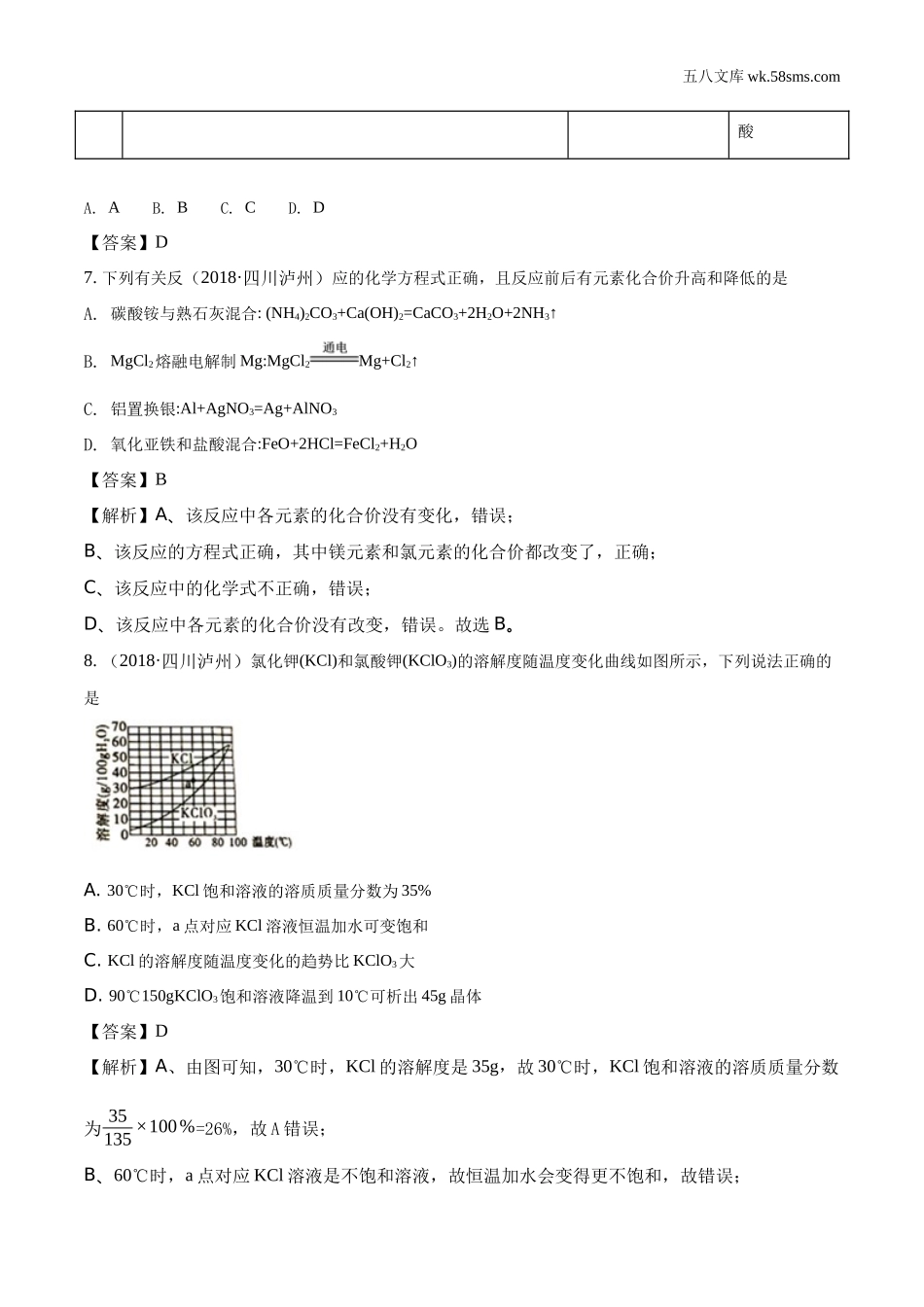 2018中考化学_四川_2018年中考真题精品解析 化学（四川泸州市）精编word版（解析版）_第3页