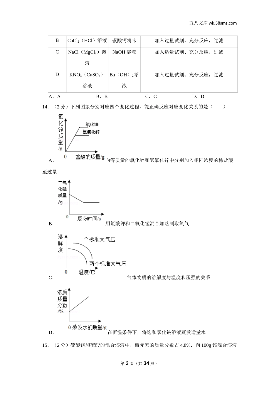 2020中考化学_黑龙江_2020年黑龙江省绥化市中考化学试卷_第3页