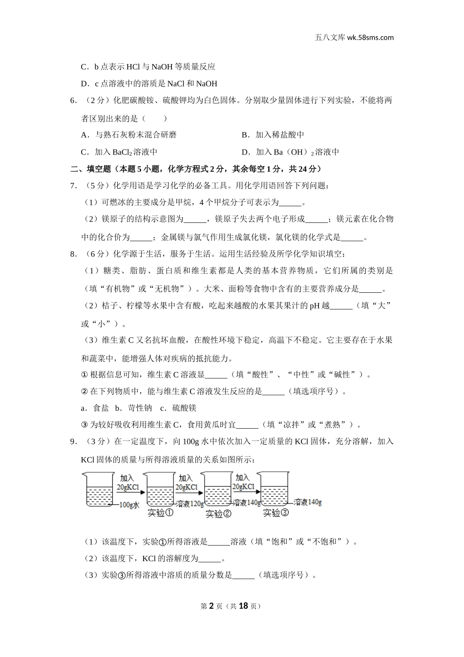 2020中考化学_贵州_黔西南州_2020年贵州省黔西南州中考化学试卷_第2页