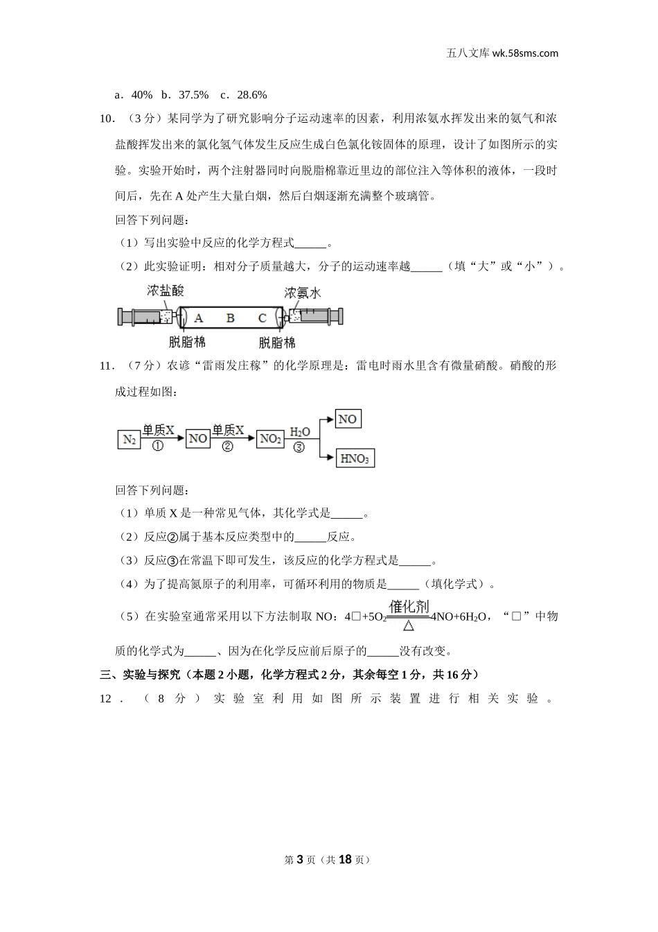 2020中考化学_贵州_黔西南州_2020年贵州省黔西南州中考化学试卷_第3页