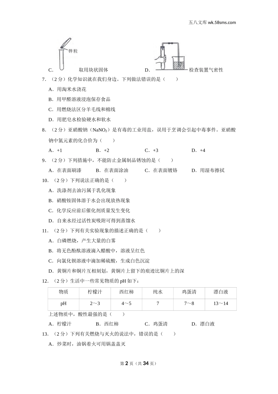 2019中考化学_广西_2019年广西南宁市中考化学试卷_第2页