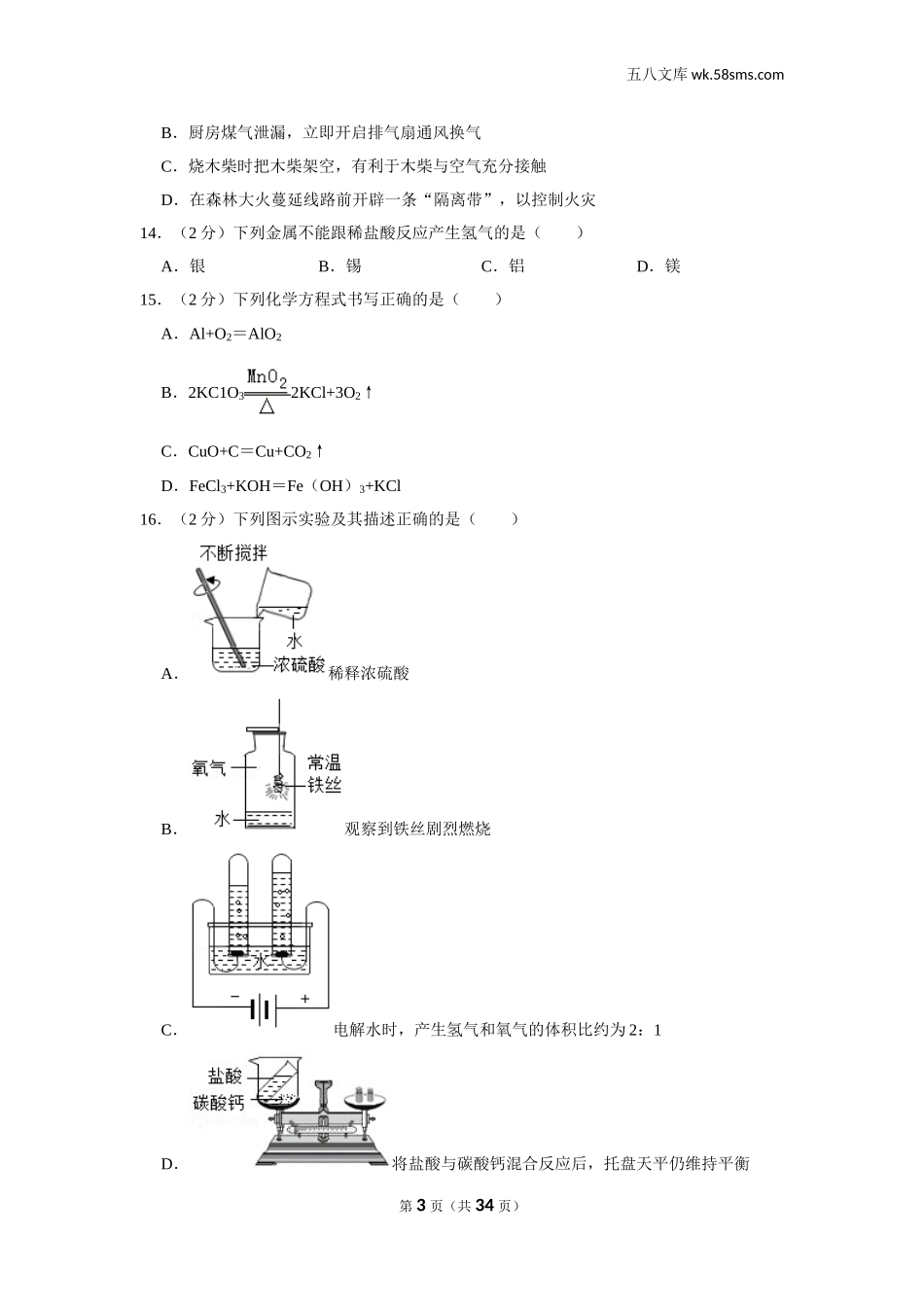 2019中考化学_广西_2019年广西南宁市中考化学试卷_第3页