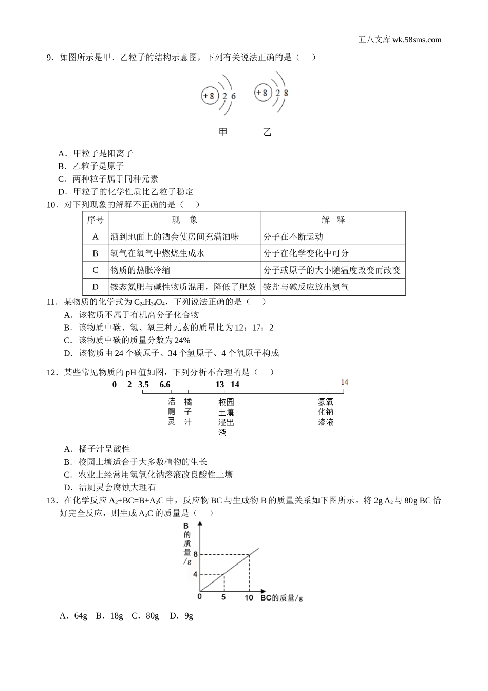 中考模拟试卷_中考化学模拟试卷37_第2页