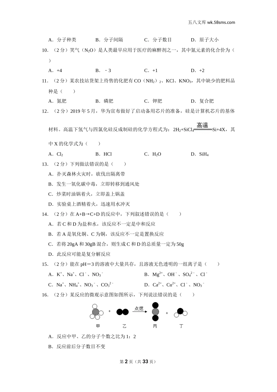 初中教学_初中化学_89_1-2019中考化学_湖南_2019年湖南省湘潭市中考化学试卷_第2页