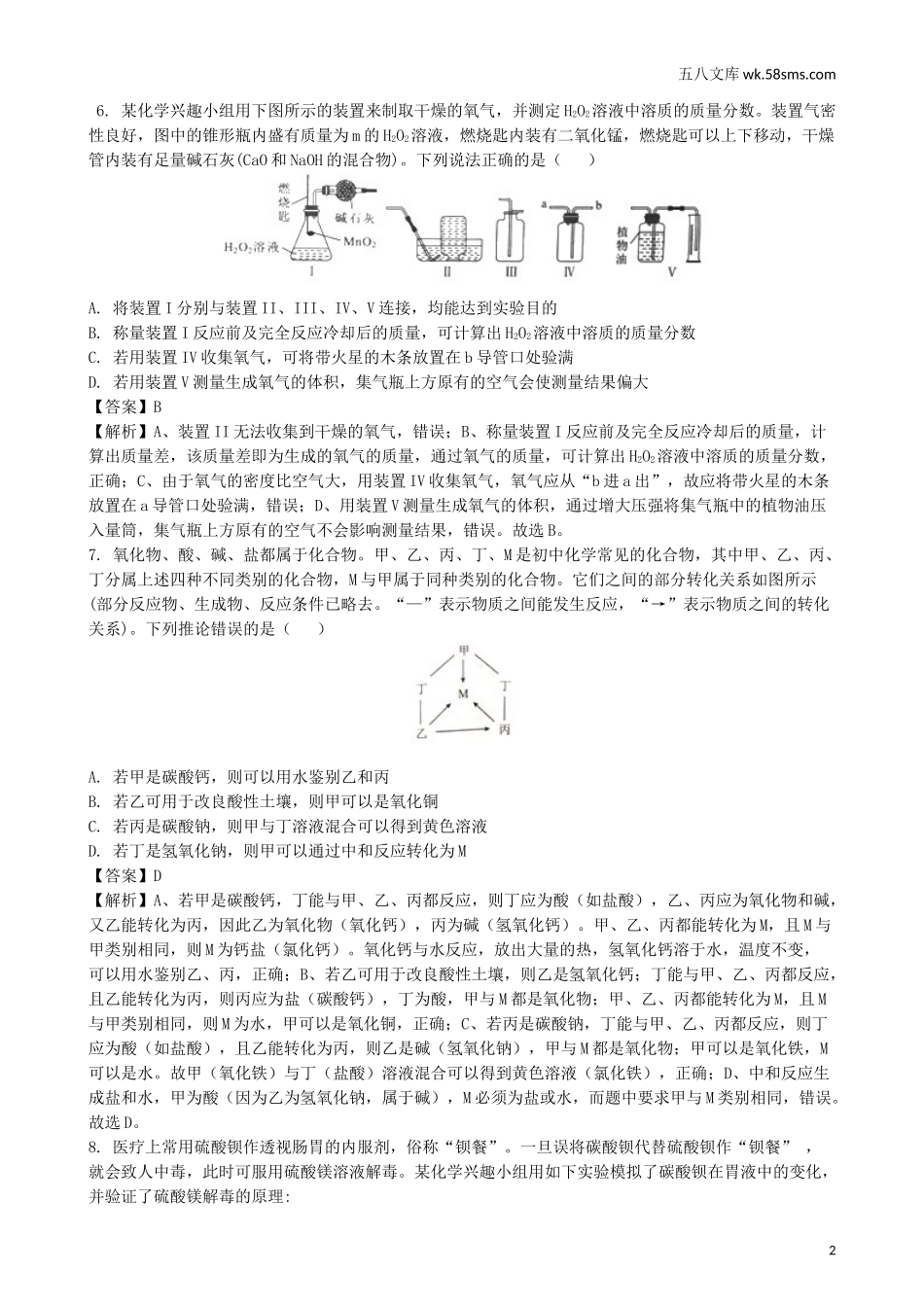 中考题_2018年中考题_2018年湖北省武汉市中考化学（Word版，有解析）_第2页