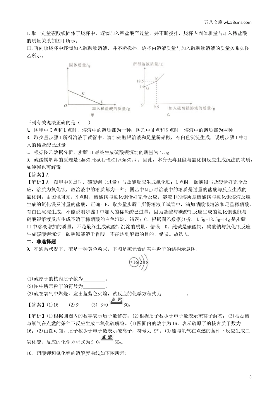 中考题_2018年中考题_2018年湖北省武汉市中考化学（Word版，有解析）_第3页