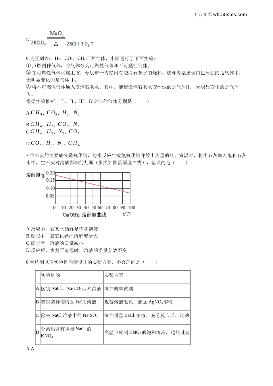 中考题_2019年中考题_2019年山东省济宁市中考化学（word版，有解析）_第2页