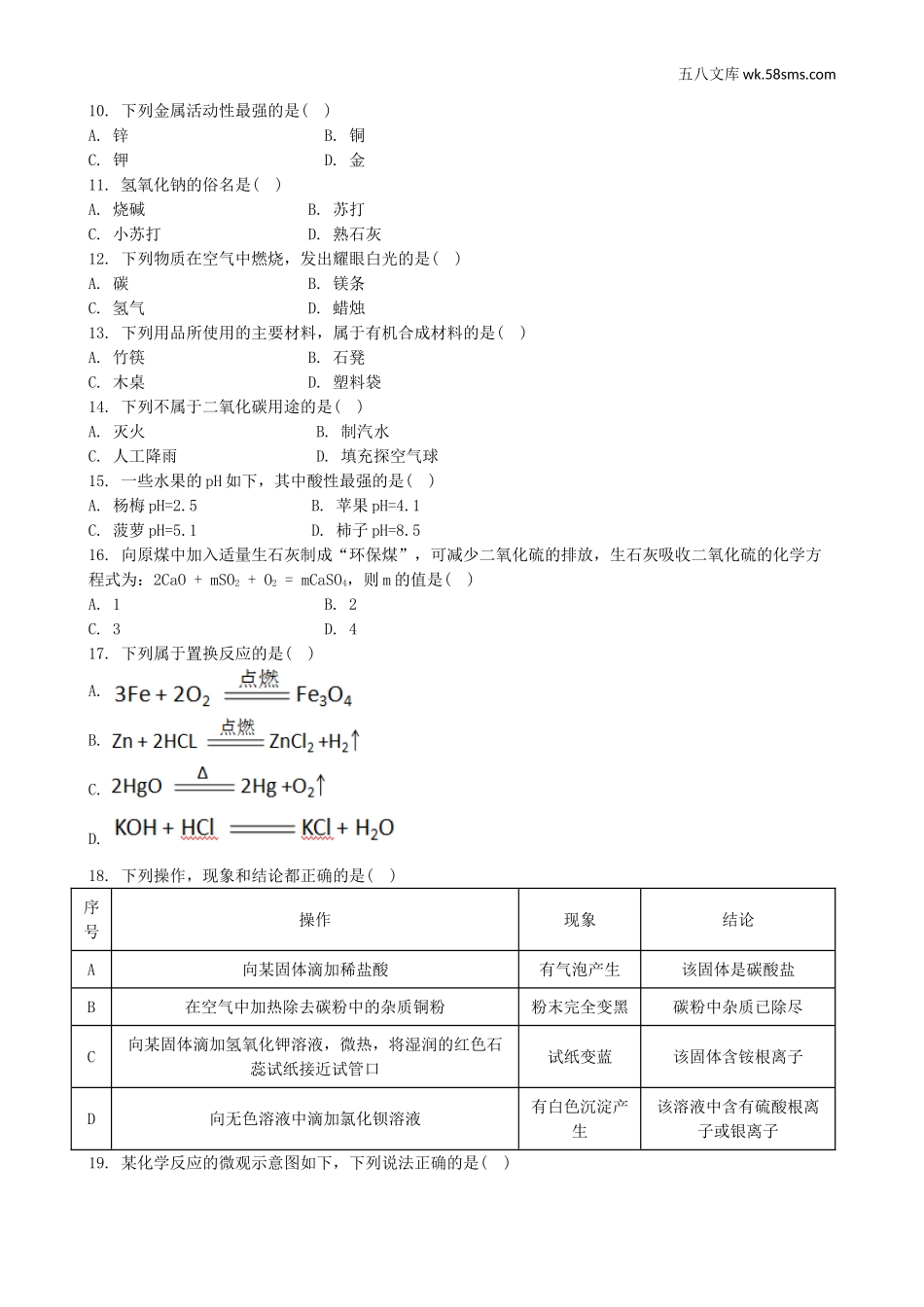 中考题_2018年中考题_2018年广西省桂林市中考化学（Word版，有解析）_第2页