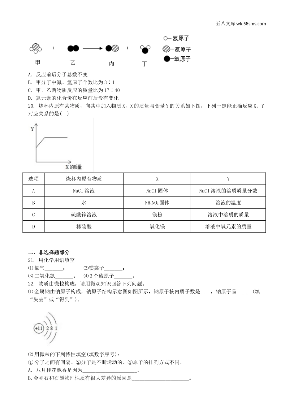 中考题_2018年中考题_2018年广西省桂林市中考化学（Word版，有解析）_第3页